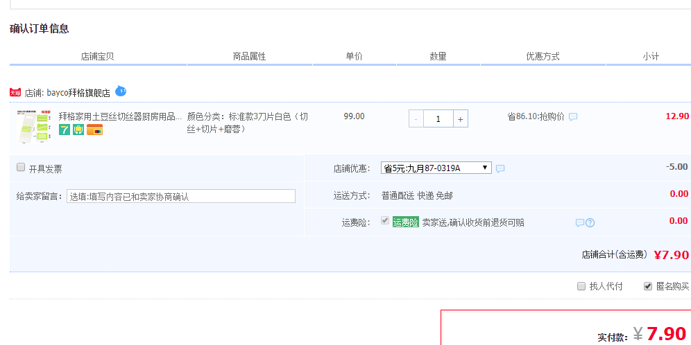 Bayco 拜格 厨房切丝器 3刀片便捷款