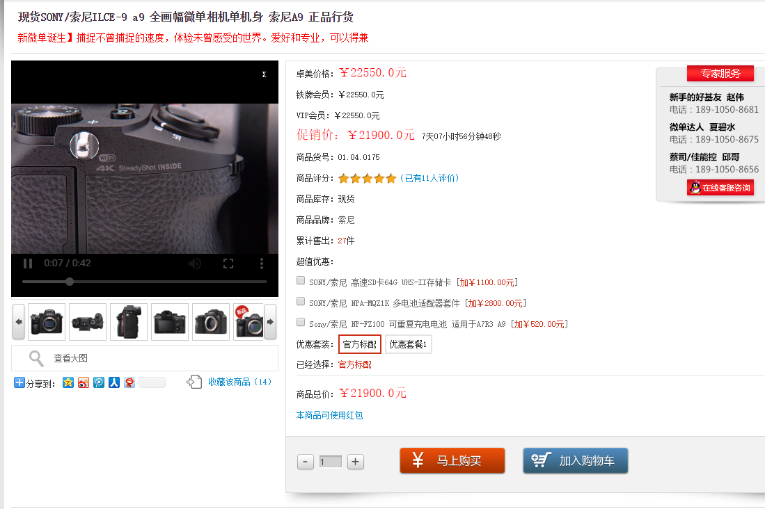 SONY 索尼 ILCE-9 全画幅无反相机