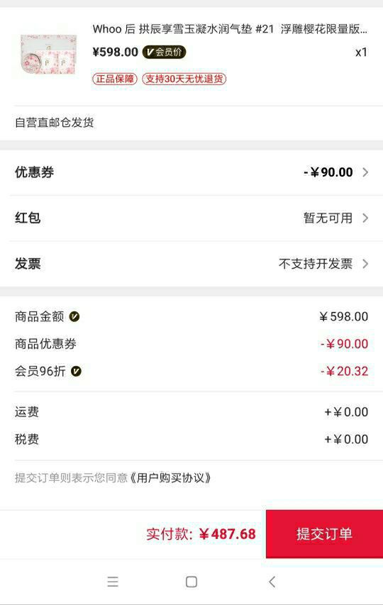 WHOO 后 拱辰享 雪玉凝 水润气垫粉底礼盒 2018限量版 （正装+替换装）