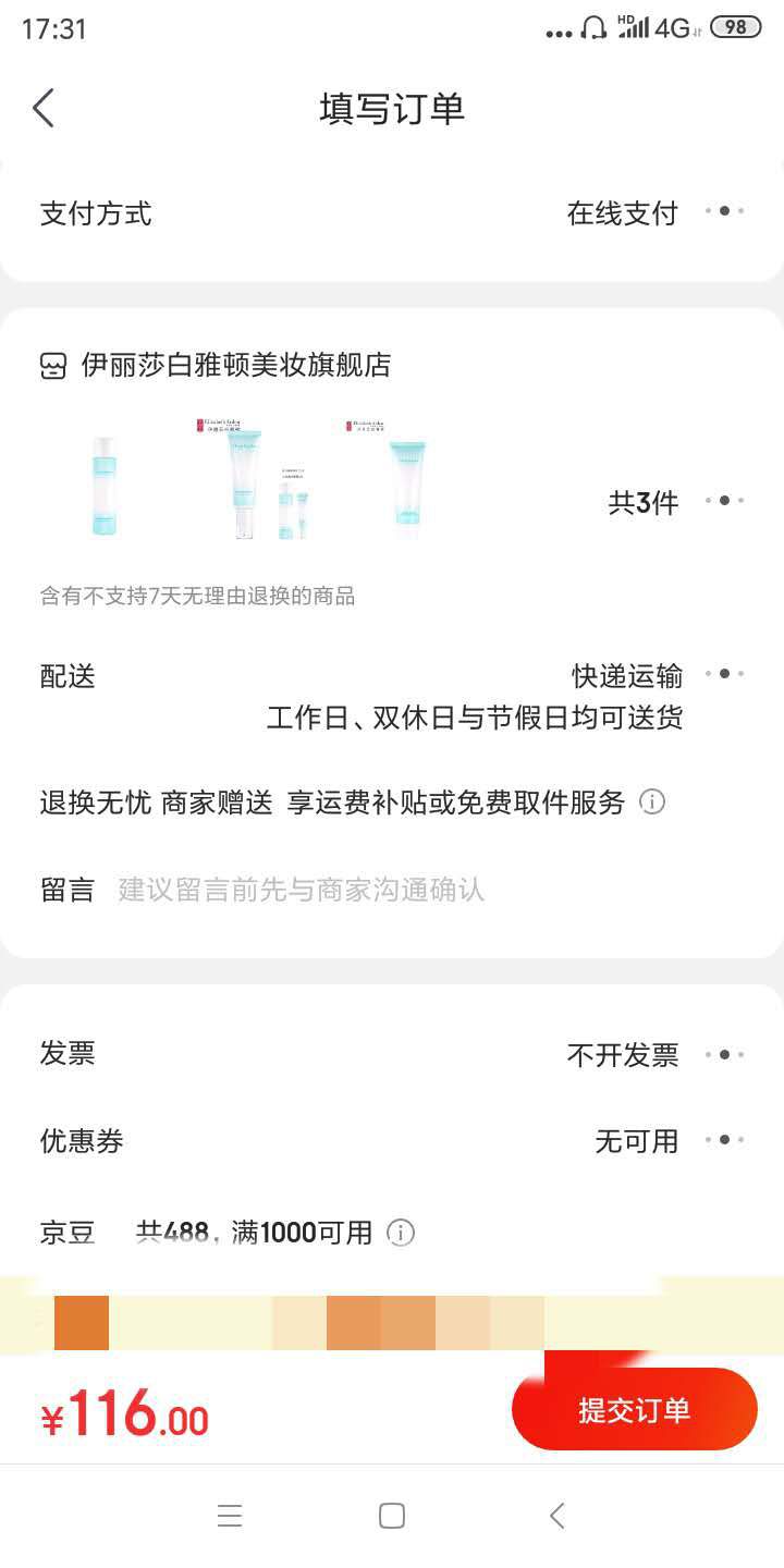 伊丽莎白雅顿 水润焕活保湿精华水 200ml