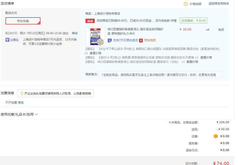 NEO CLEAN 豆腐猫砂 6L  *4件