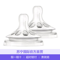 PHILIPS 飞利浦 AVENT 新安怡宽口径硅胶奶嘴 对装 *4件