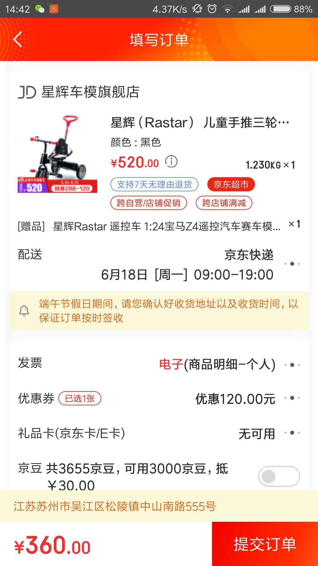 RASTAR 星辉 儿童三轮车