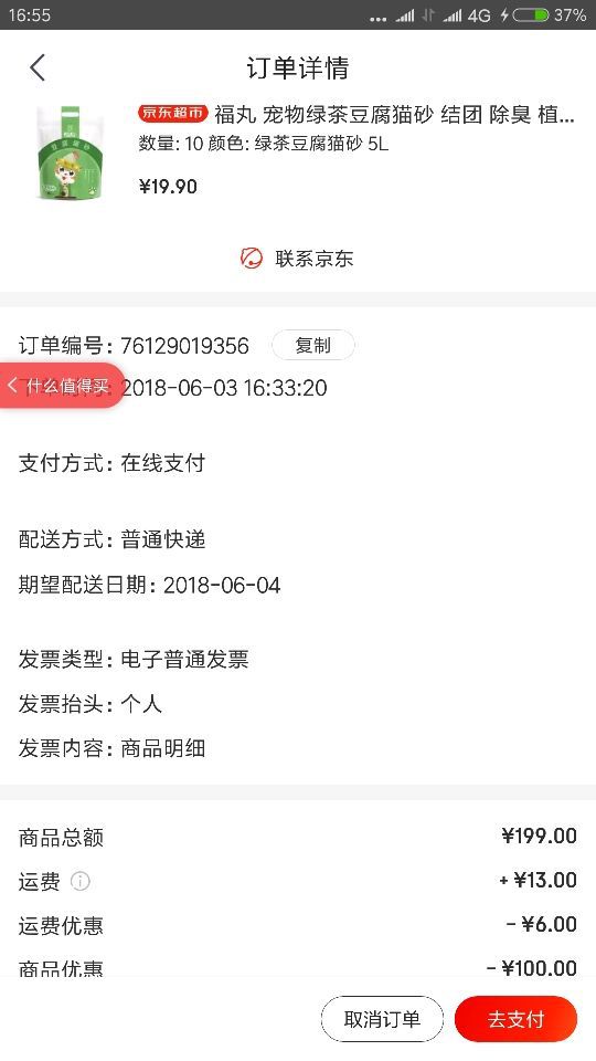 福丸 宠物绿茶豆腐猫砂 结团 除臭 植物可冲厕所 猫沙 5L