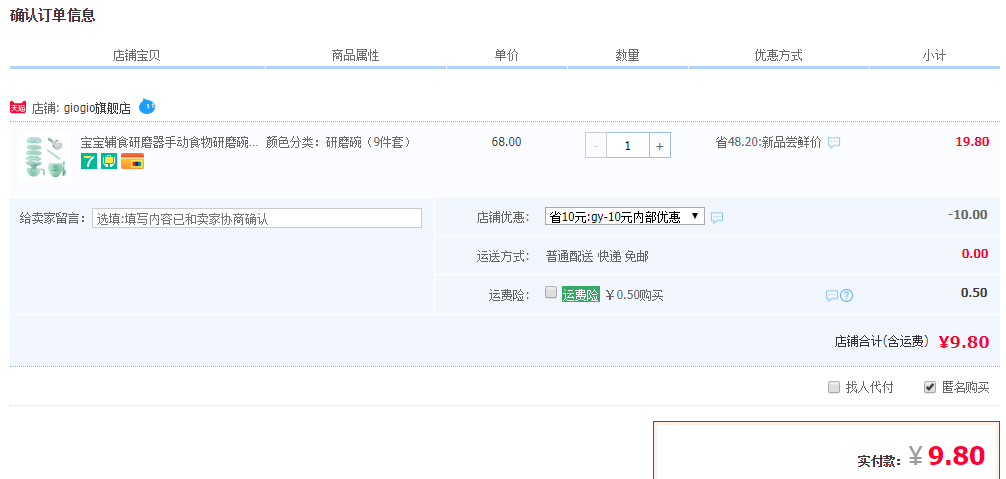 GIO GIO 宝宝辅食研磨碗 9件套