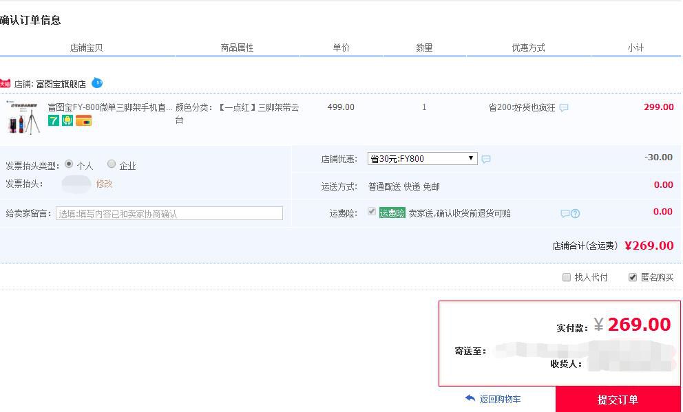 Fotopro 富图宝 FY-800 微单三脚架
