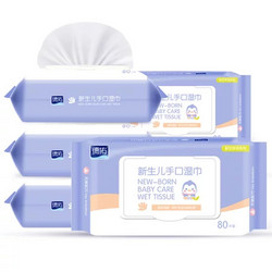 德佑婴儿湿巾纸新生手口专用屁宝宝幼儿湿纸巾80抽5包家用大包装
