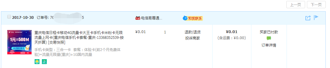 重庆电信 免费流量卡 2个月