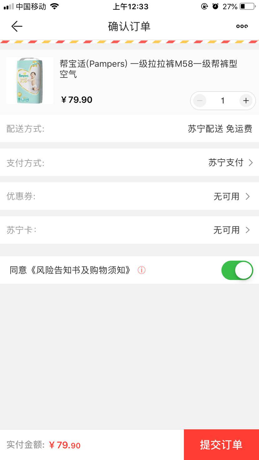 Pampers 帮宝适 一级 婴儿拉拉裤 M58片