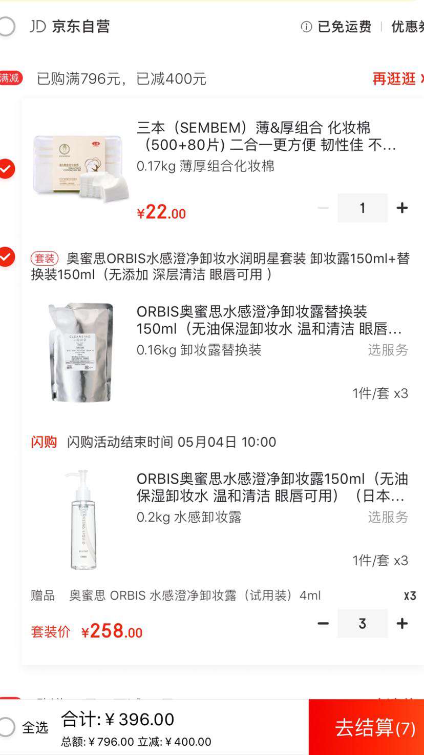 ORBIS 奥蜜思 新澄净卸妆露 （150ml+补充装150ml） *3件 +凑单品