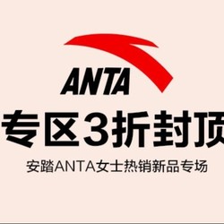 唯品会 安踏 ANTA 女士热销新品专场
