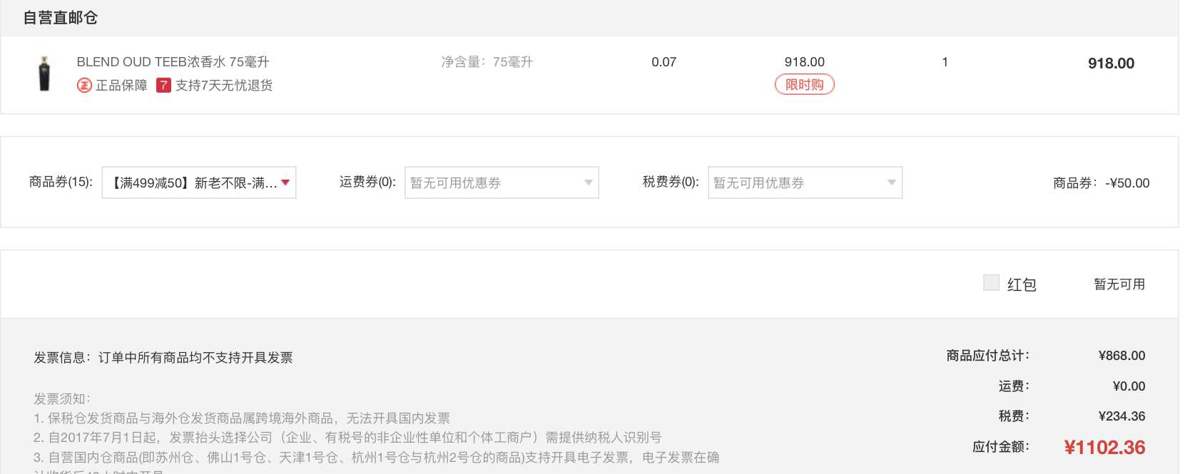 BLEND OUD TEEB浓香水 75ml