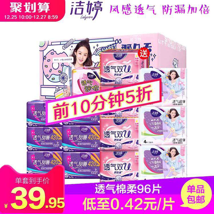 Ladycare 洁婷 透气卫生巾礼盒装 96片 *2件