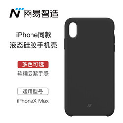 网易严选 网易智造 苹果Xs Max云感手机壳 iPhone Xs Max保护套 液态硅胶 防摔外壳 柔软壳 深空黑 *2件