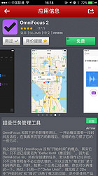 《omnifocus》 iOS软件