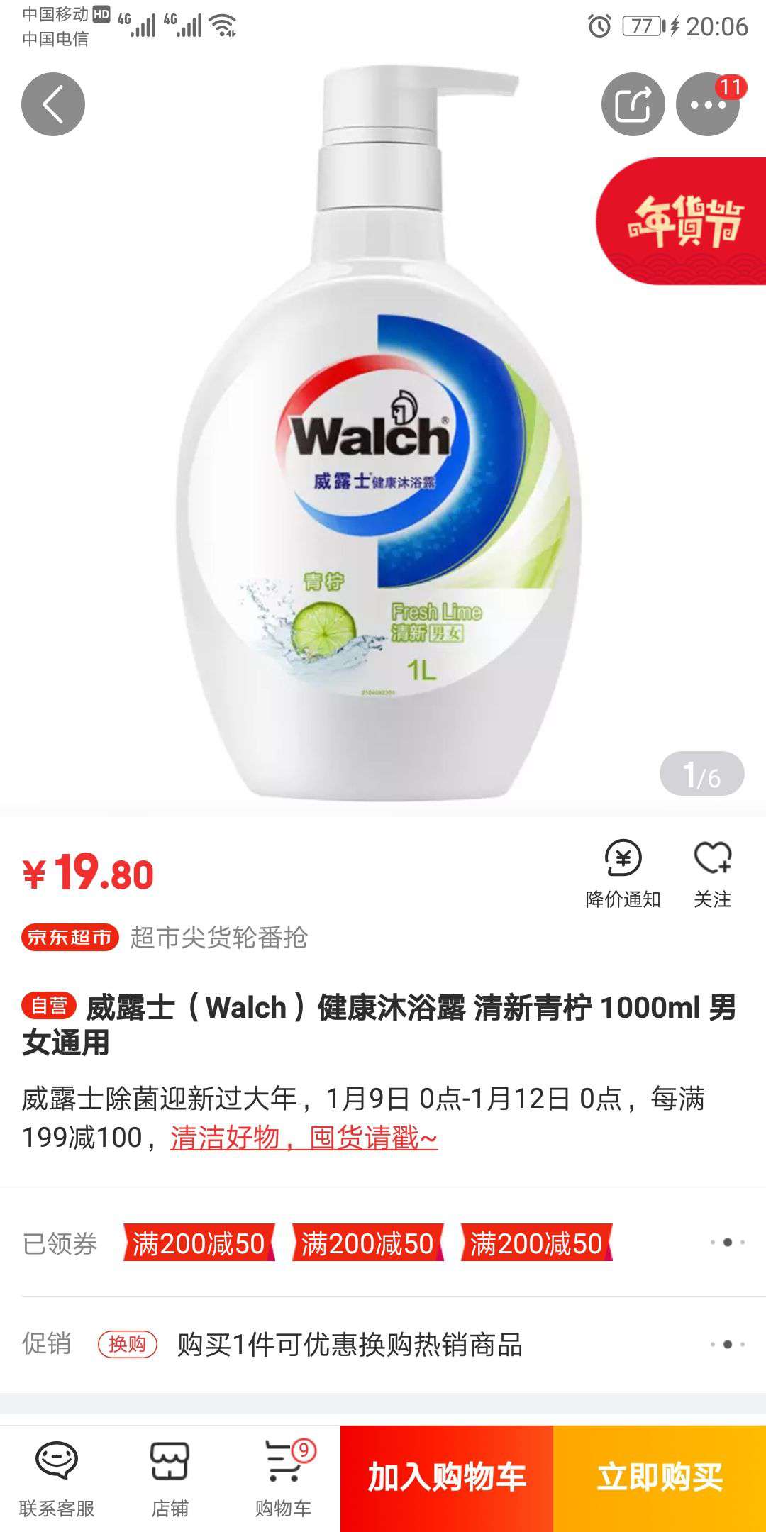 Walch 威露士 清新青柠 健康沐浴露  1000ml