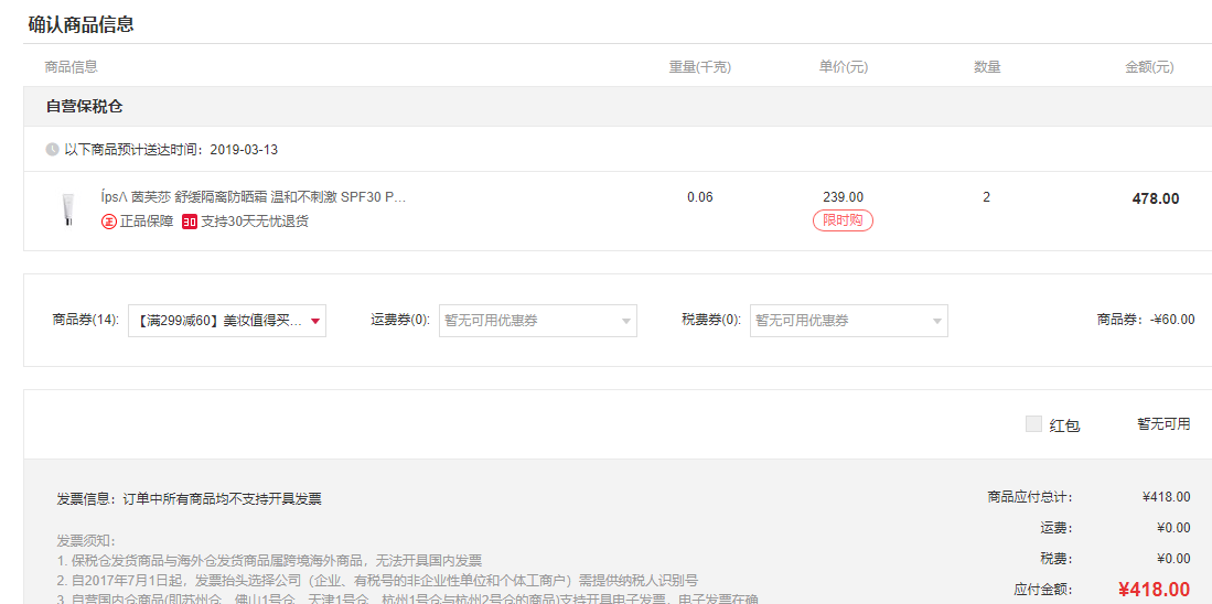 IPSA 茵芙莎 舒缓防晒日乳 SPF30/PA+++ 30g *2件