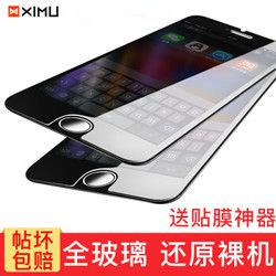 XIMU iPhone7/6s钢化膜 *3件