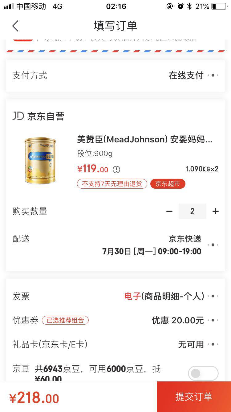 MeadJohnson Nutrition 美赞臣 安婴妈妈A+孕妇及授乳妇女配方奶粉 900g *2件