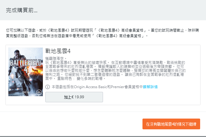 《战地4高级版会员》PC数字版游戏
