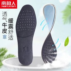 Nan ji ren 南极人 NJR184121 减震弹力牛皮鞋垫