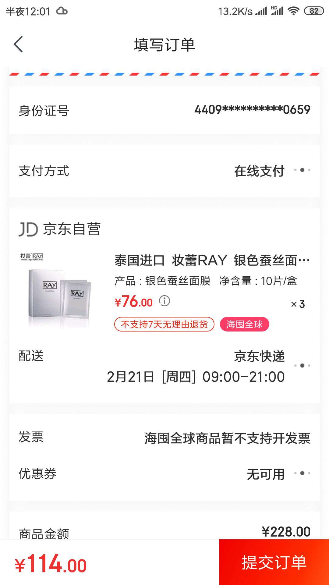 RAY 蚕丝面膜 银色 10片 *3件