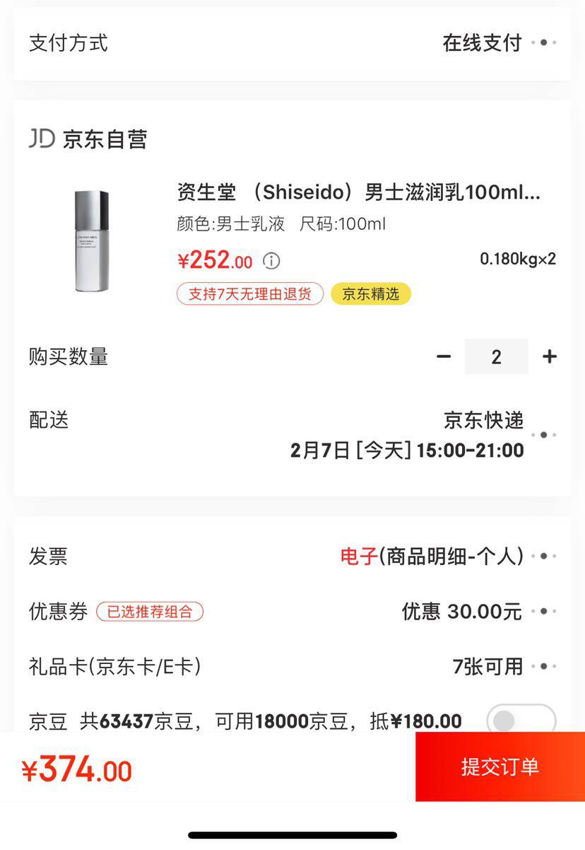SHISEIDO 资生堂 男士保湿滋润乳 100ml *2件