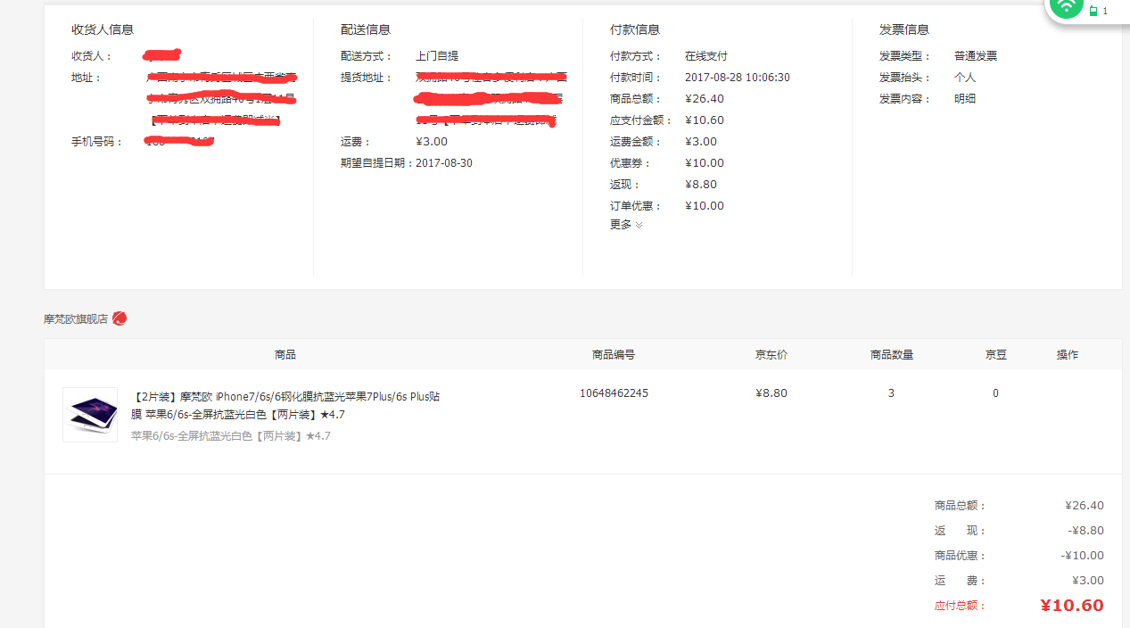 MOFANOU 摩梵欧 iPhone6/6s 全屏抗蓝光钢化膜 2片装 *6件
