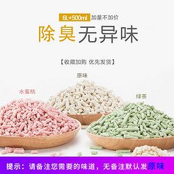豆腐猫砂6.5L除臭无尘猫沙原味绿茶水蜜桃豆腐砂满10公斤20kg包邮