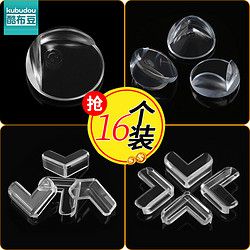 酷布豆 透明防撞角10只