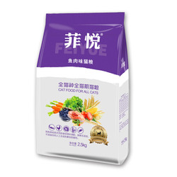 菲悦 宠物猫粮 鱼肉味 2.5kg *5件