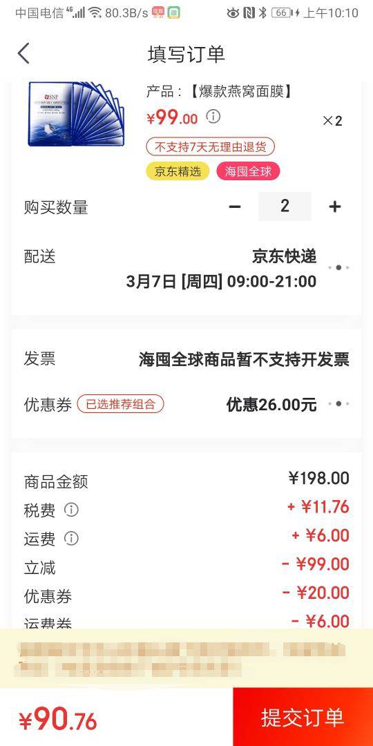 SNP 海洋燕窝补水安瓶精华面膜  10片 *2件