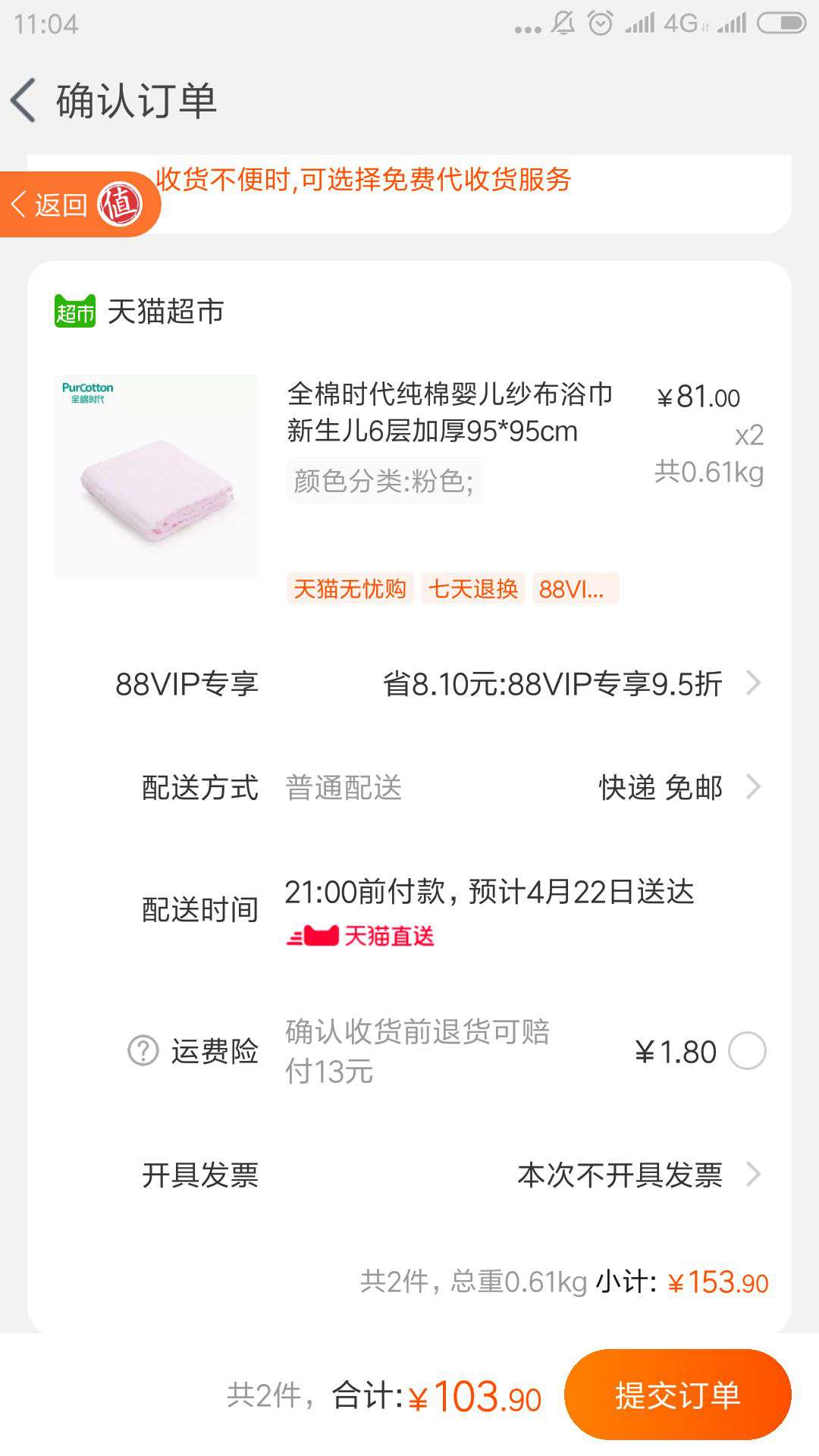 PurCotton 全棉时代 精梳棉水洗浴巾 95x95cm *2件