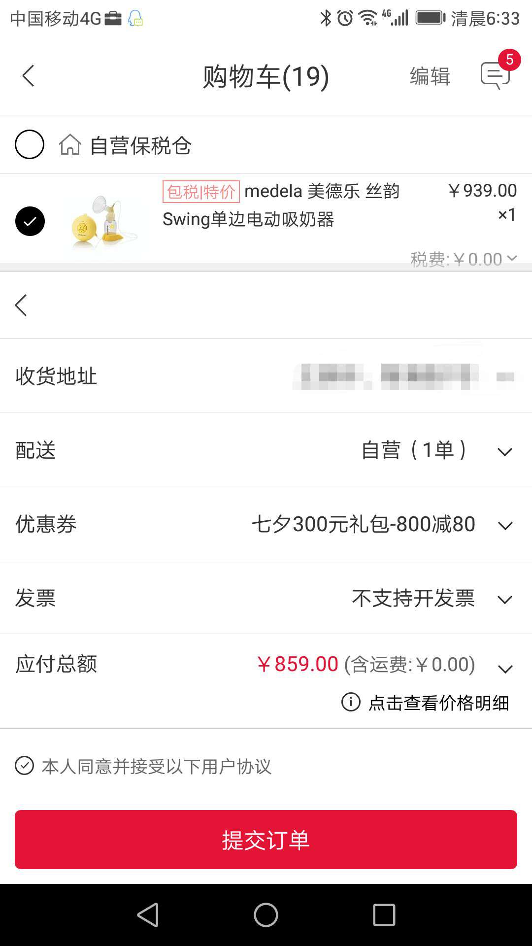 medela 美德乐 丝韵Swing单边电动吸奶器