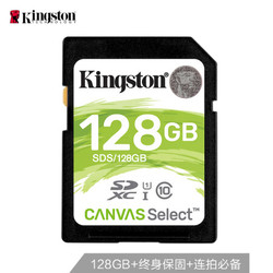 金士顿（Kingston）128GB 80MB/s SD Class10 UHS-I防水抗震高速存储卡