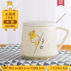 UP STYLE 悠家良品 可爱陶瓷杯子 长颈鹿平盖 400ml