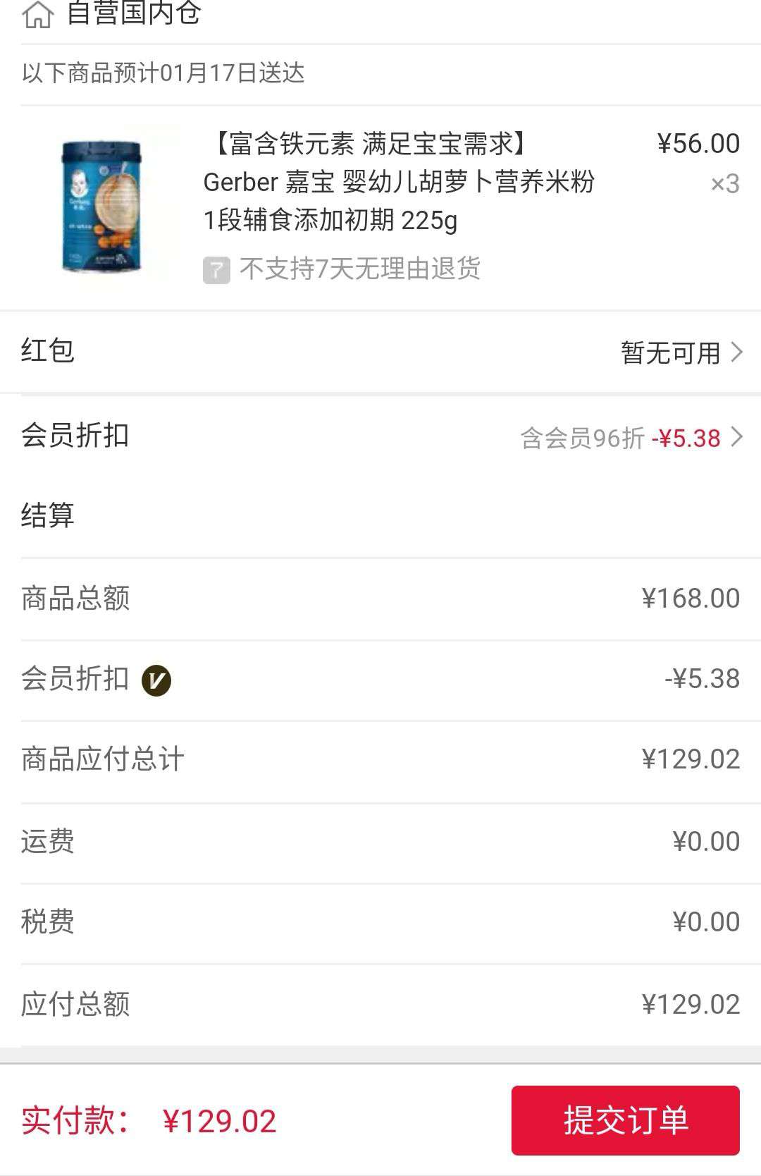 Gerber 嘉宝 婴幼儿胡萝卜营养米粉 1段辅食添加初期 225g *3件
