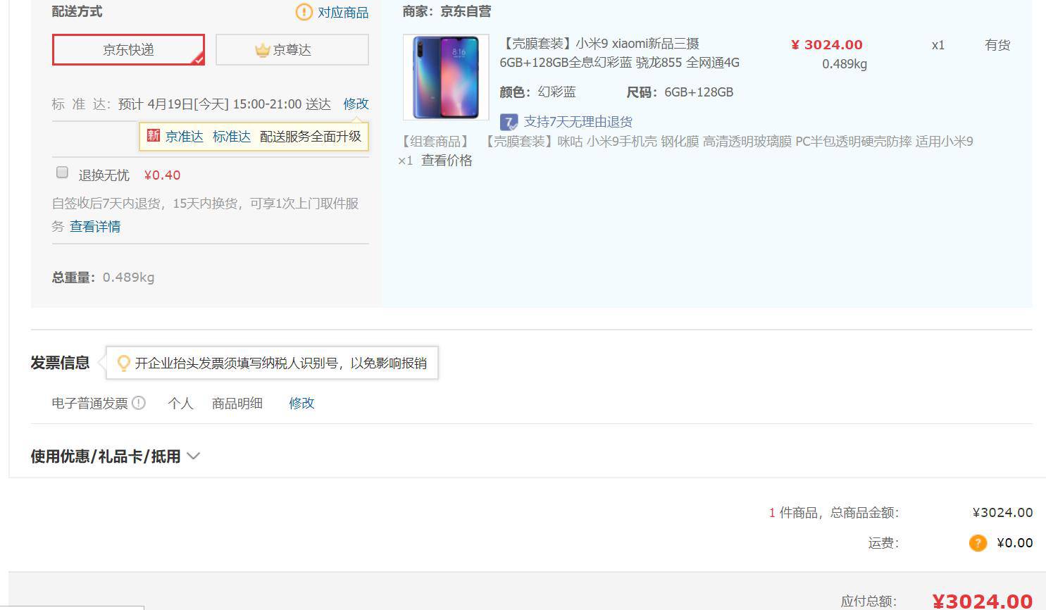MI 小米 小米9 智能手机 6GB 128GB（壳膜套装）
