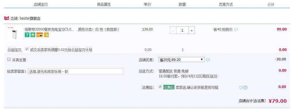 Besiter 倍斯特 BST-K6X 聚合物移动电源 20000mAh 白色
