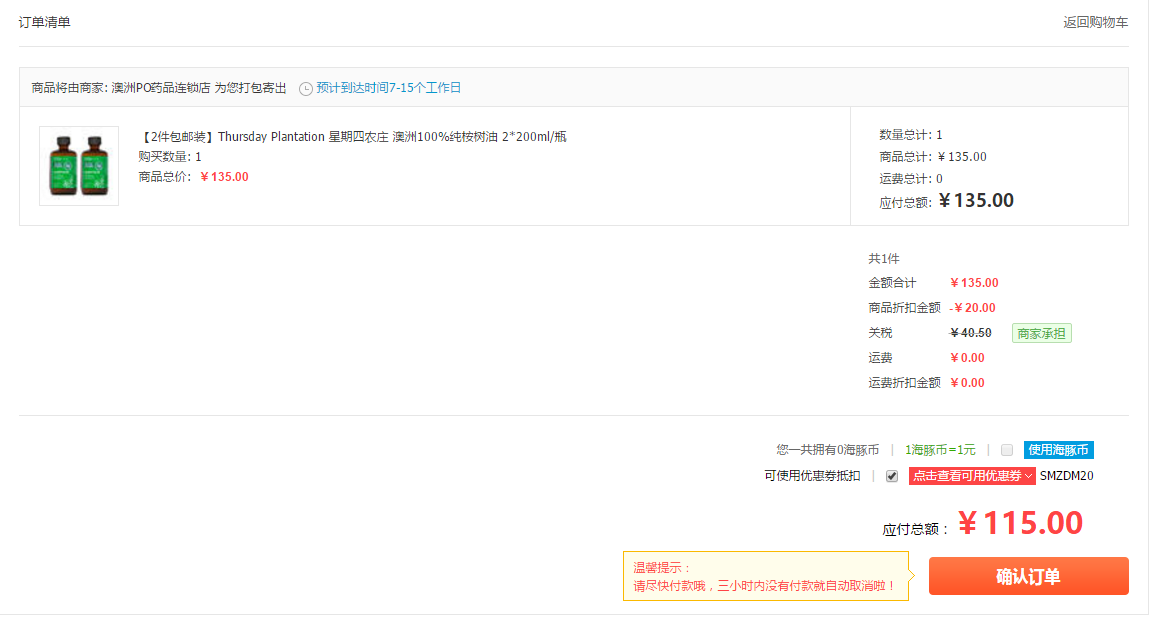 Thursday Plantation 星期四农庄 100%纯桉树油 200ml*2瓶