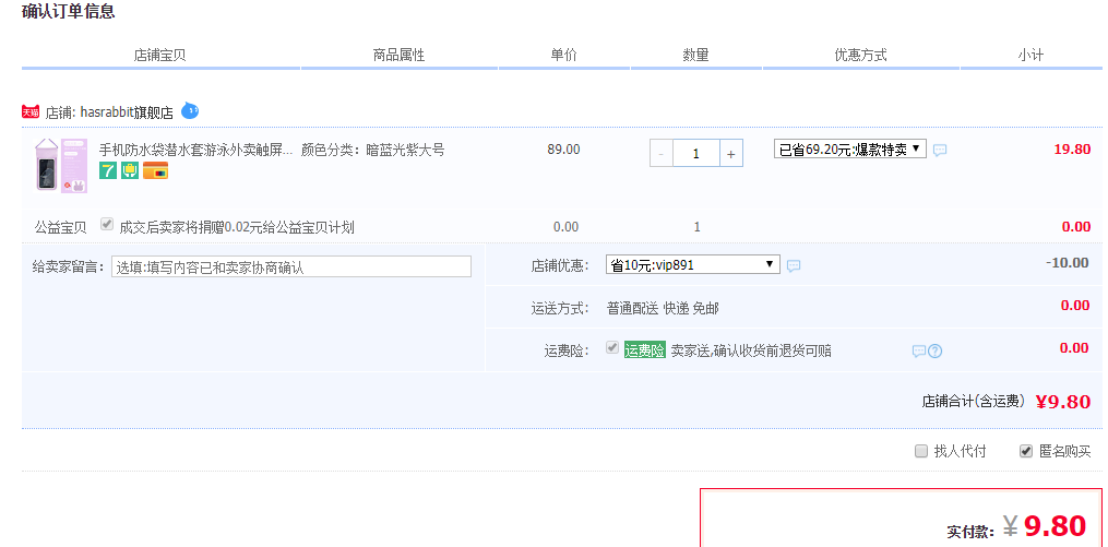 Has rabbit  5/6英手机防水袋 送屏幕擦