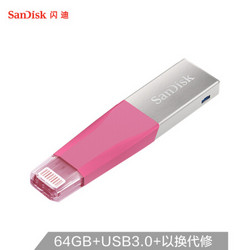 闪迪（SanDisk）64GB Lightning USB3.0 苹果U盘 iXpand欣享 粉色 手机电脑两用 MFI认证