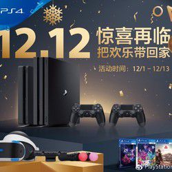 PlayStation国行双十二促销开启，惊喜不断享特惠