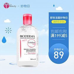 重庆保税 法国Bioderma/贝德玛卸妆水粉水500ml 舒妍洁肤液温和