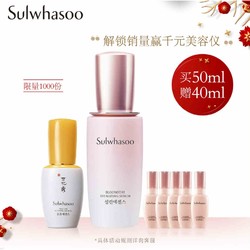 Sulwhasoo 雪花秀 雪御活颜菁萃精华露 50ml+8ml*5+润致精华30ml