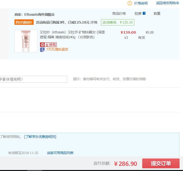 ettusais 艾杜纱 矿物BB霜 SPF30/PA++ 40g *3件