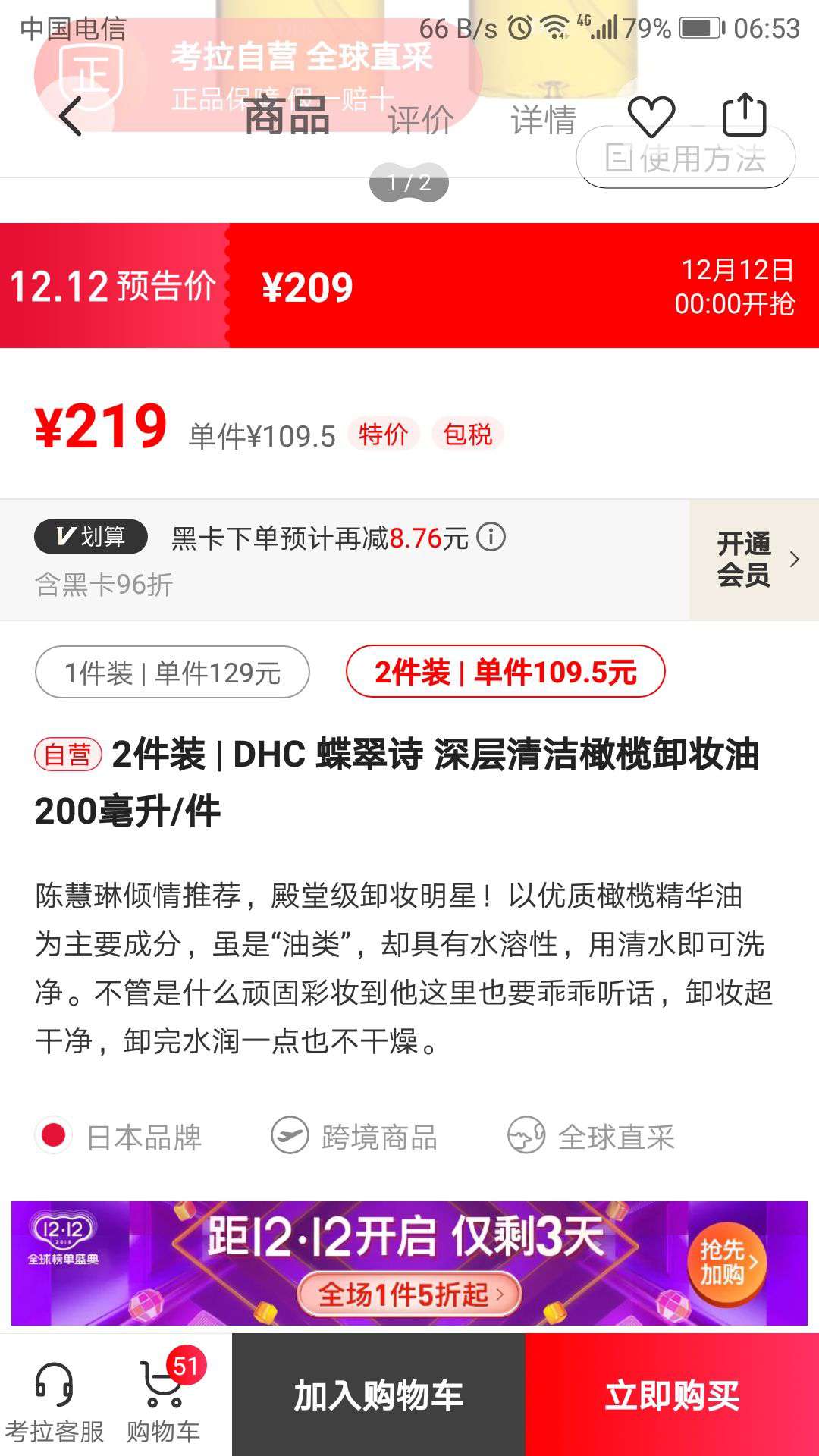DHC 蝶翠诗 深层卸妆油 200ml *2瓶装