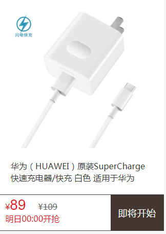 HUAWEI 华为 SuperCharge 快速充电器