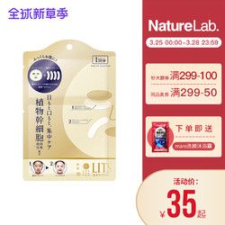 日本进口官网LITS凛希赋活新生系列 植物干细胞局部护理面膜1-3片