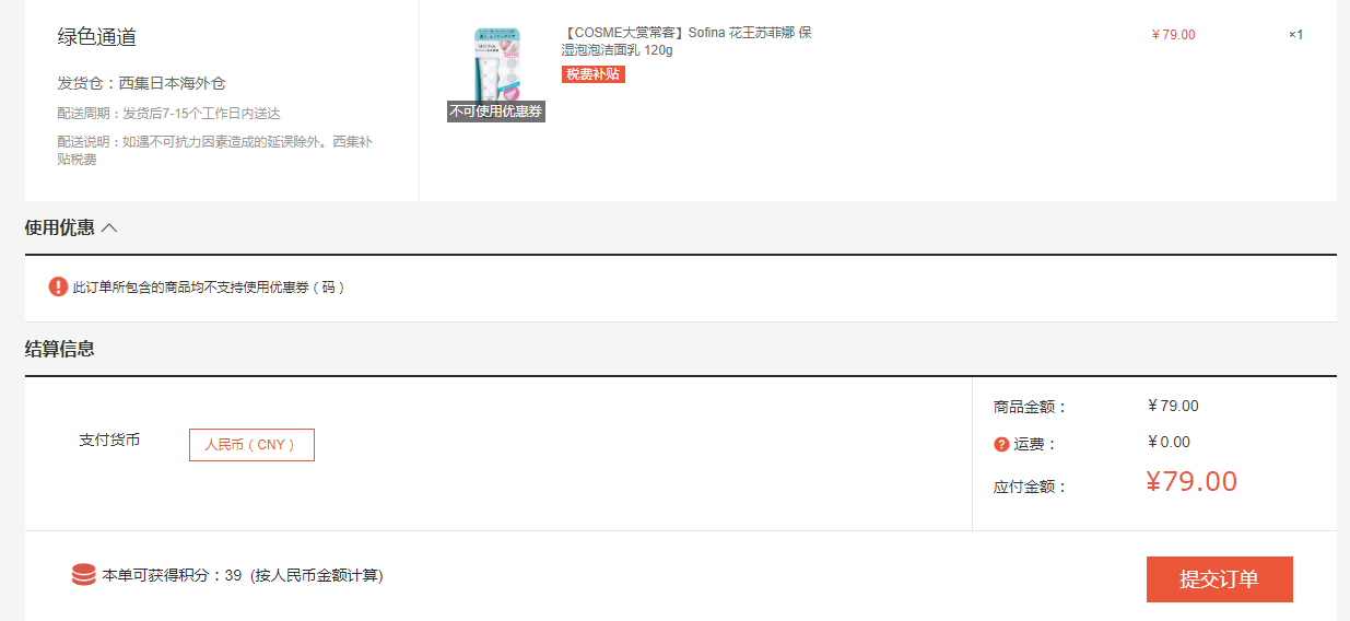 SOFINA 苏菲娜 泡泡洁面乳 120g